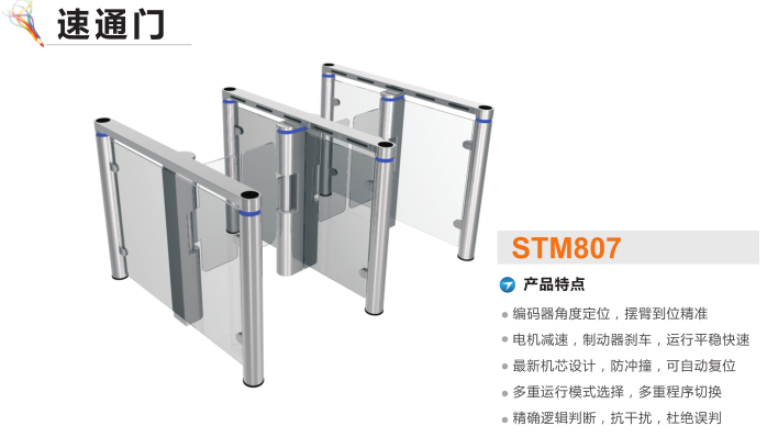 太原迎泽区速通门STM807